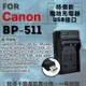 超值USB BP-511充電器 隨身充電器 for Canon (5.2折)