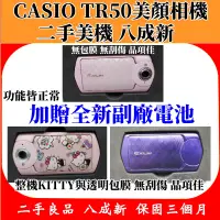 在飛比找蝦皮購物優惠-CASIO TR50 美顏相機 美肌神器 【二手機．功能正常