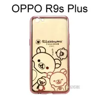 在飛比找蝦皮購物優惠-拉拉熊電鍍軟殼[微笑]玫瑰金 OPPO R9s Plus (