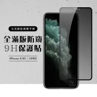 在飛比找momo購物網優惠-IPhone11PRO X XS 全滿版覆蓋鋼化膜9H黑邊防