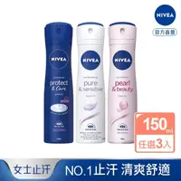 在飛比找momo購物網優惠-【NIVEA 妮維雅】止汗爽身噴霧150mlx3入(珍珠煥采