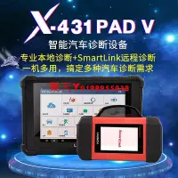 在飛比找Yahoo!奇摩拍賣優惠-元征LAUNCH X431 PADV汽車電腦診斷儀Smart