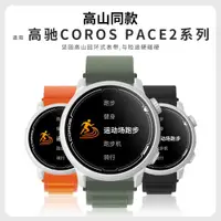 在飛比找ETMall東森購物網優惠-適用高馳COROS PACE2高山回環尼龍表帶COROS A