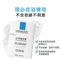 在飛比找蝦皮商城優惠-LRP La Roche-Posay 理膚寶水 滋養皂 15