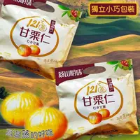 在飛比找momo購物網優惠-【燕山明珠】甘栗仁x6包(240g/包)