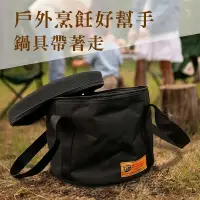 在飛比找蝦皮商城優惠-【撒野戶外】撒野自製品鍋具收納袋-黑色