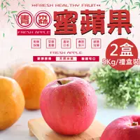 在飛比找PChome24h購物優惠-【一等鮮】日本青森蜜蘋果18~20入裝禮盒2盒(附提袋5kg