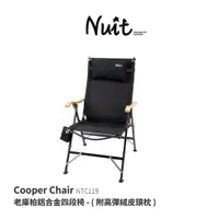 在飛比找蝦皮商城優惠-【努特NUIT】多入享優惠 NTC119 老庫柏 鋁合金四段