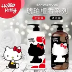 HELLO KITTY 琥珀檀香沐浴露/洗髮露 1000ML