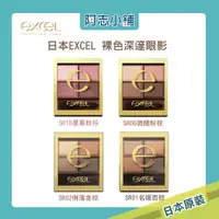 在飛比找蝦皮商城優惠-現貨 日本 excel 裸色深邃眼影 四色眼影 31g 多款