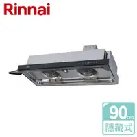 在飛比找樂天市場購物網優惠-【林內 Rinnai】隱藏式全直流變頻排油煙機 90cm (