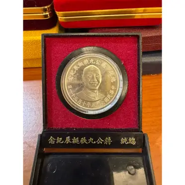 蔣介石紀念幣的比價推薦- 2026年10月|飛比價格