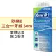 Oral-B 歐樂B 三合一牙線(50公尺)-建利健康生活網