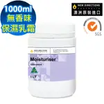 澳洲NEW DIRECTIONS原裝進口無香味乳霜1L(1000ML)