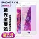 IPhone 7 IPhone 8保護貼 滿版白框藍光手機保護貼