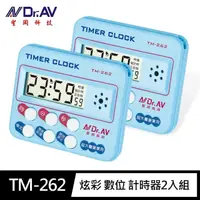 在飛比找momo購物網優惠-【Dr.AV 聖岡科技】2入組TM-262炫彩 數位 計時器