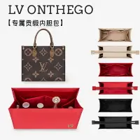 在飛比找樂天市場購物網優惠-適用于LV ONTHEGO內膽包中包分隔整理內襯tote購物