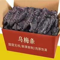 在飛比找蝦皮購物優惠-【台灣出貨】團團推薦 小番茄夾烏梅條肉聖女果番茄網紅台灣風味