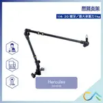 【誠逢國際】即刻出貨 海克力斯 HERCULES DG107B 懸臂支架 麥克風架 相機架 錄音配件 可伸縮 直播 架子