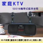 【SDRD】新款SD318貓頭鷹攜帶式藍芽音箱附防噴套(家庭KTV 無線藍牙音響 重低音音響)