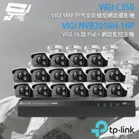 在飛比找ETMall東森購物網優惠-[昌運科技] TP-LINK組合 VIGI NVR2016H