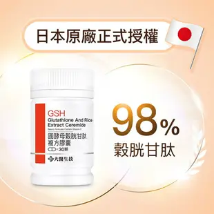 大醫生技 圓酵母穀胱甘肽複方膠囊30顆【買2送1】賽洛美/維他命C/莓果多酚/神經醯胺