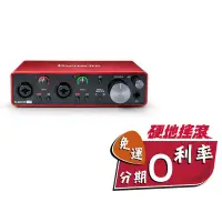 在飛比找蝦皮購物優惠-【硬地搖滾】Focusrite Scarlett 2i2 (