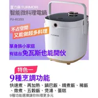 在飛比找蝦皮購物優惠-富力森 智能微料理電鍋FU-EC223  操作簡單 微電腦液