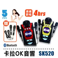 在飛比找生活市集優惠-【ifive】教學歡唱卡拉OK音響 if-SK520