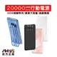 66W PD快充 行動電源 自帶線 20000mah 以上 行充 行動充 快充行動電源 金屬質感 便攜 大容量行動電源