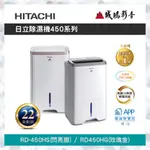 <HITACHI 日立 | 除濕機目錄>450系列~歡迎詢價