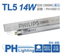 在飛比找PChome24h購物優惠-(40入)PHILIPS飛利浦 TL5 14W 830 黃光