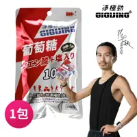 在飛比找momo購物網優惠-【GIGIJING 淨極勁】勁元素加鹽葡萄糖1包(加鹽葡萄糖