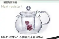 在飛比找Yahoo!奇摩拍賣優惠-晴天咖啡☼ 一屋窯 FH-202Y 花茶壺 (600ml) 