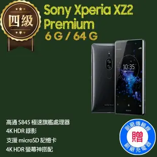【福利品】Sony Xperia XZ2 Premium / H8166