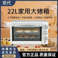 在飛比找樂天市場購物網優惠-現代家用型電烤箱全自動多功能烘焙家庭烤箱大容量烘焙烤地瓜禮品