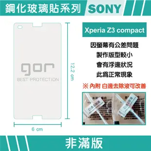 【GOR保護貼】SONY Z3 Compact 9H鋼化玻璃保護貼 正膜/背膜 分售 全透明非滿版2片裝 公司貨 現貨