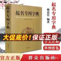 在飛比找蝦皮商城精選優惠-新品下殺新品下殺起名專用字典寶寶姓名學數理吉凶簡表專為取名起