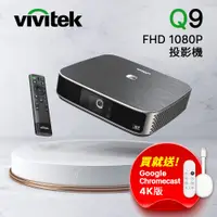 在飛比找PChome24h購物優惠-Vivitek Qumi Q9 FullHD 1080p 智