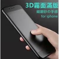 在飛比找蝦皮購物優惠-3D 霧面 滿版 軟邊 適用 i6S i6PLUS i6SP