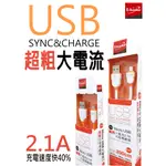 【E-BOOKS】最新版X16/X14 MICRO USB 超粗大電流2.1A 充電傳輸線 100 / 200CM