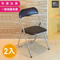 在飛比找PChome24h購物優惠-【輕鬆家居】便攜式經典折疊靠背鐵椅(2入)-CR0001(一