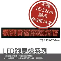 在飛比找樂天市場購物網優惠-鋒寶 LED 看板 廣告招牌 廣告跑馬燈 FB-13337型