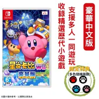 在飛比找PChome24h購物優惠-NS Switch 星之卡比 Wii 豪華中文版