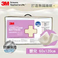 在飛比找PChome24h購物優惠-3M LF- 500-M1 天然乳膠防蹣床墊 (適用 0-2