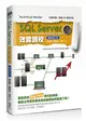 SQL Server效能調校（暢銷修訂版） (二手書)