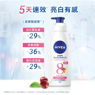 (加碼贈體香噴霧+護手霜)(3入組) NIVEA妮維雅 亮白極致嫩膚/美白彈潤乳液380ml(No.1 美白身體乳)