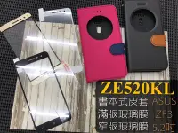 在飛比找Yahoo!奇摩拍賣優惠-ⓢ手機倉庫ⓢ ZE520KL / ZenFone3 / 5.