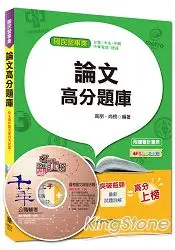 國民營事業、台電、中油、捷運：論文高分題庫＜讀書計畫表＞