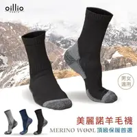 在飛比找momo購物網優惠-【oillio 歐洲貴族】美麗諾羊毛保暖襪 蓄熱保暖 50%